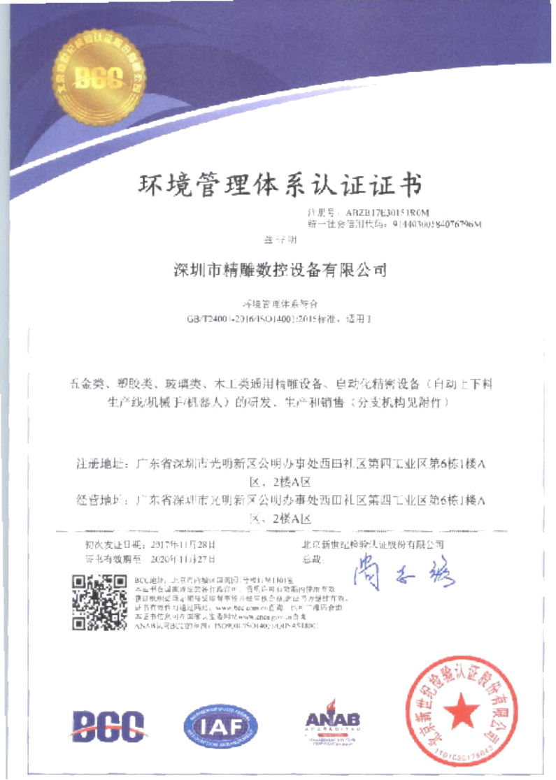 為了給廣大客戶朋友們提供更優(yōu)質(zhì)的機(jī)床品質(zhì)和服務(wù)，公司在長達(dá)幾個(gè)月的努力取得三證一體證書。