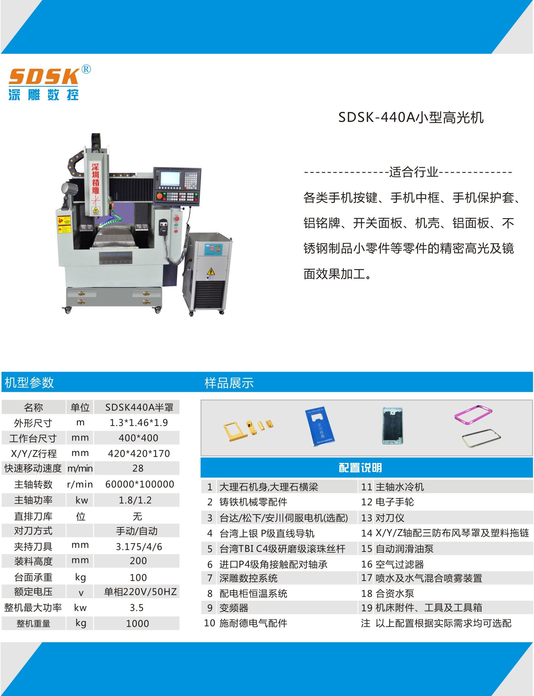 深圳市精雕數(shù)控設(shè)備有限公司2018新款大小型高光機(jī)炫酷上市，新款非標(biāo)手機(jī)邊框高光機(jī)，新款按鍵高光機(jī) 新款非標(biāo)鋁合金高光機(jī)，15年研發(fā)經(jīng)驗(yàn)，7年老牌企業(yè)。品質(zhì)值得信賴。